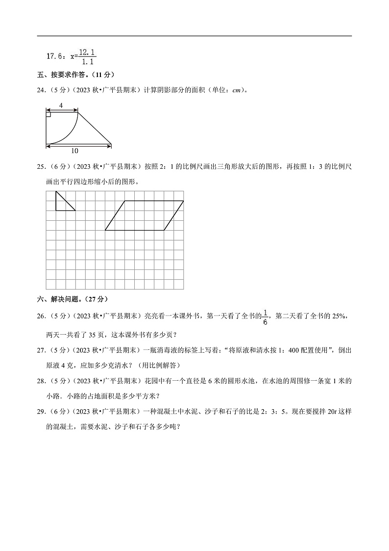 河北省邯郸市 2023-2024学年六年级（上）期末数学试卷第3页