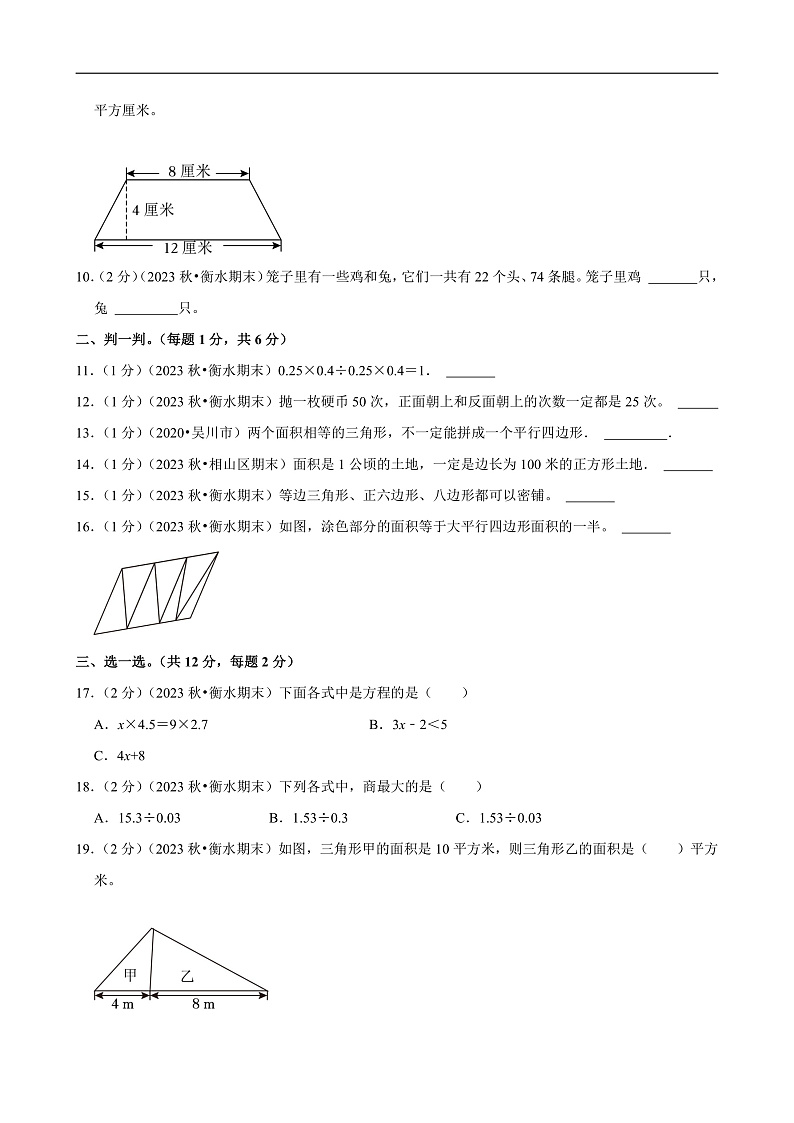 河北省衡水市 2023-2024学年五年级（上）期末数学试卷第2页