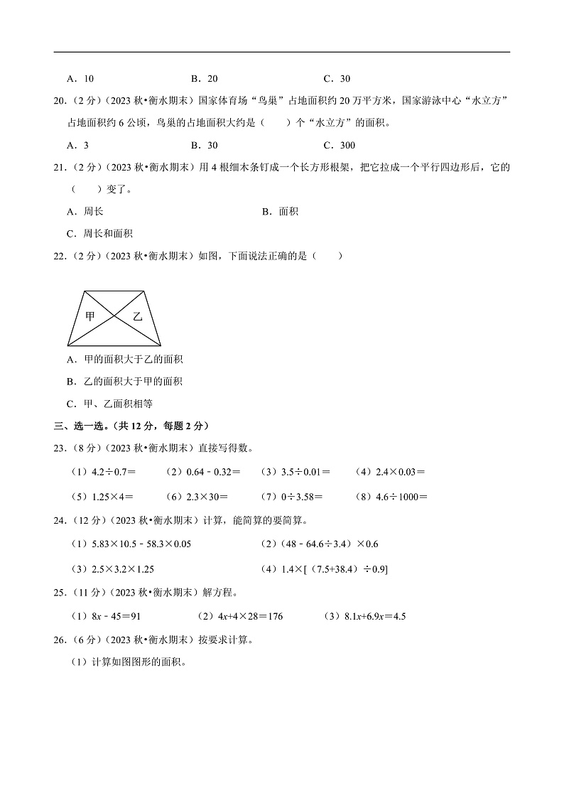 河北省衡水市 2023-2024学年五年级（上）期末数学试卷第3页