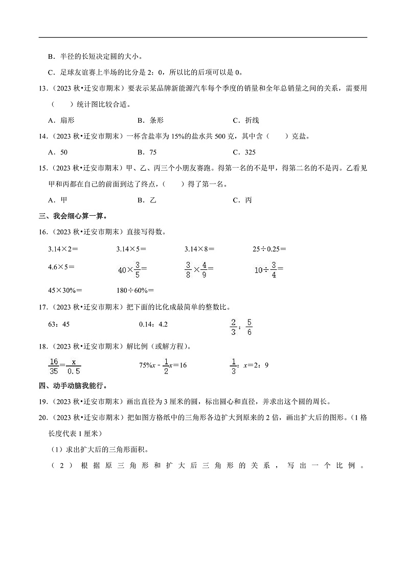 河北省唐山市 2023-2024学年六年级（上）期末数学试卷第2页