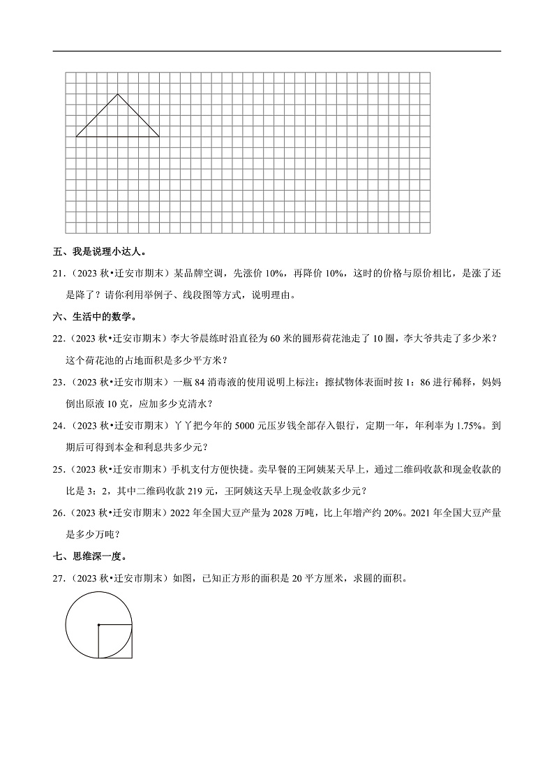 河北省唐山市 2023-2024学年六年级（上）期末数学试卷第3页