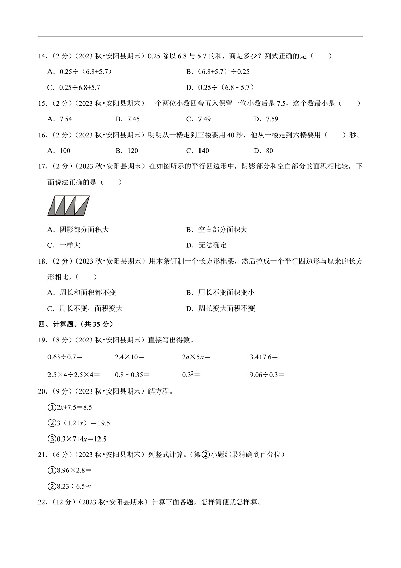 河南省安阳市2023-2024学年五年级（上）期末数学试卷第2页