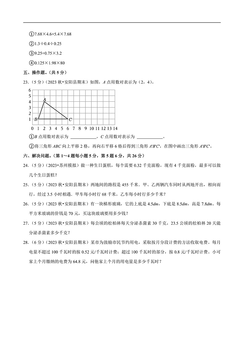 河南省安阳市2023-2024学年五年级（上）期末数学试卷第3页