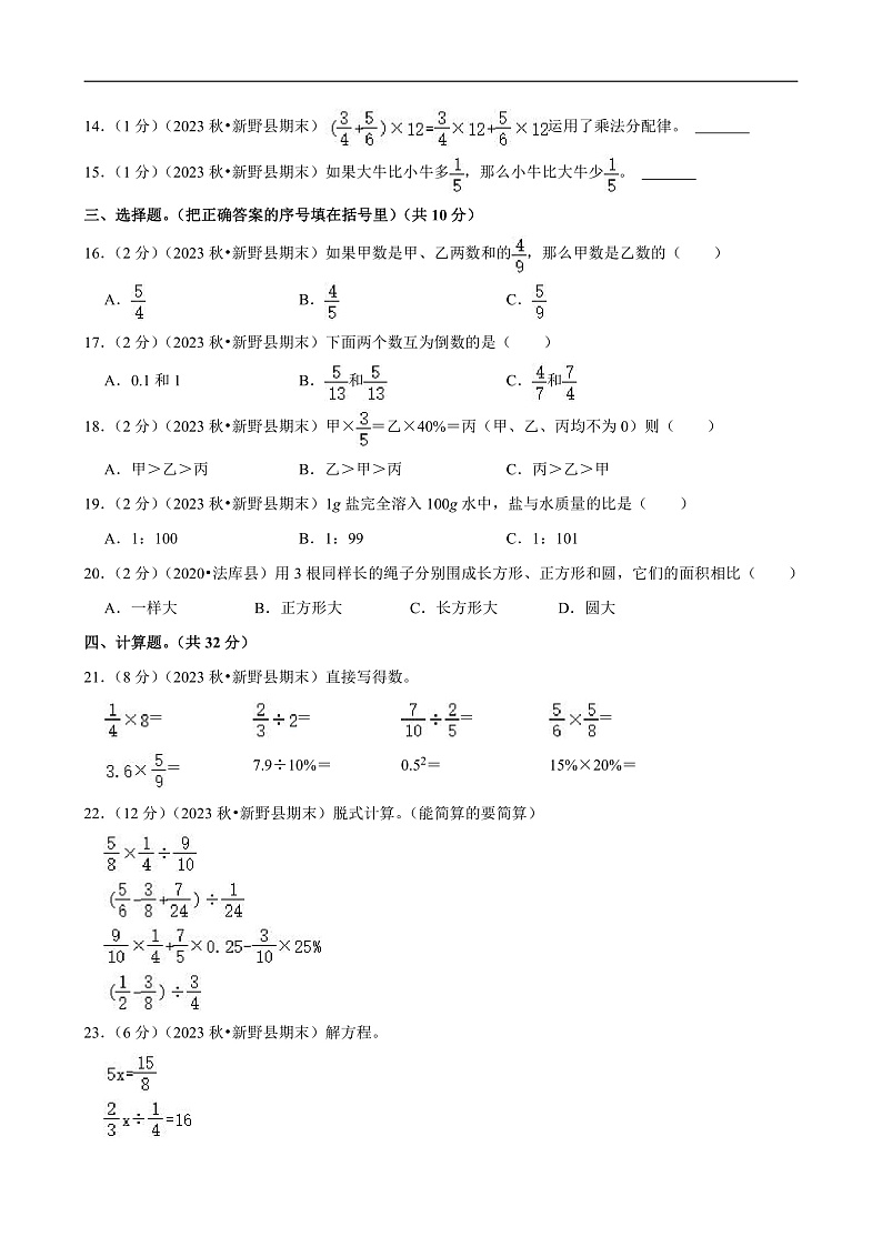 河南省南阳市2023-2024学年六年级（上）期末数学试卷 (2)第2页