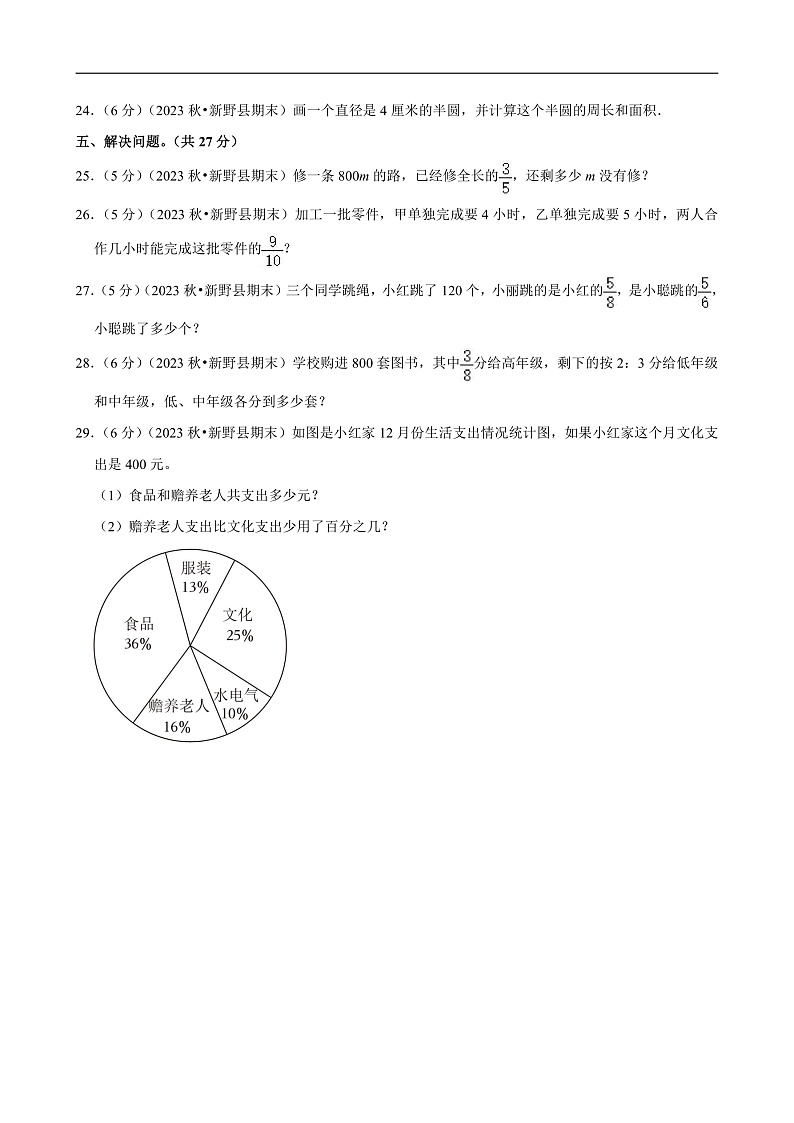 河南省南阳市2023-2024学年六年级（上）期末数学试卷 (2)第3页