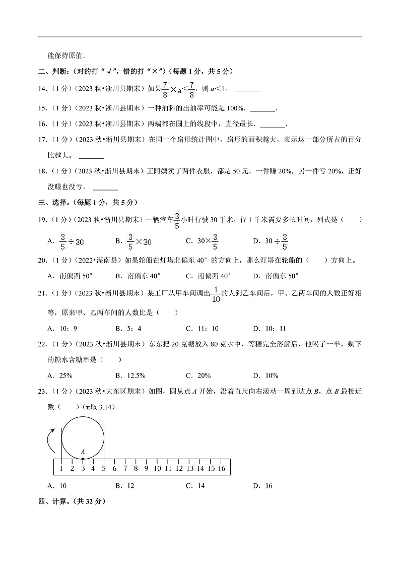 河南省南阳市2023-2024学年六年级（上）期末数学试卷第2页