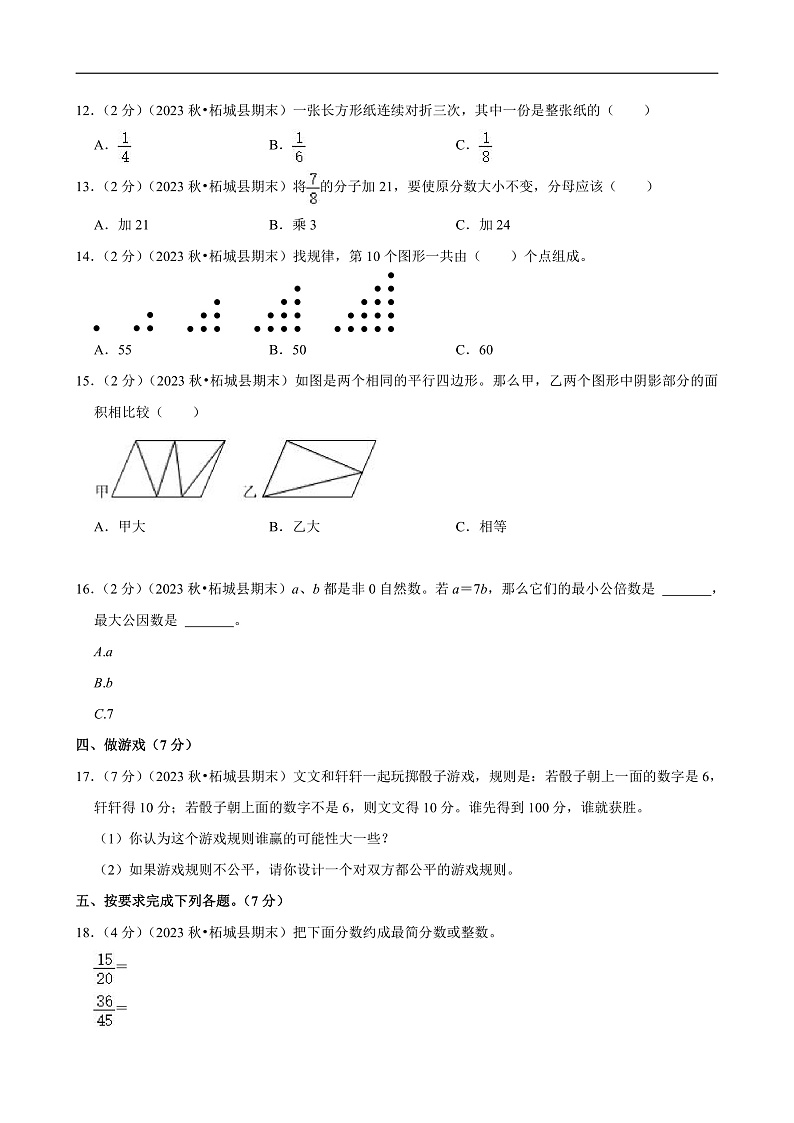 河南省商丘市2023-2024学年五年级（上）期末数学试卷第2页