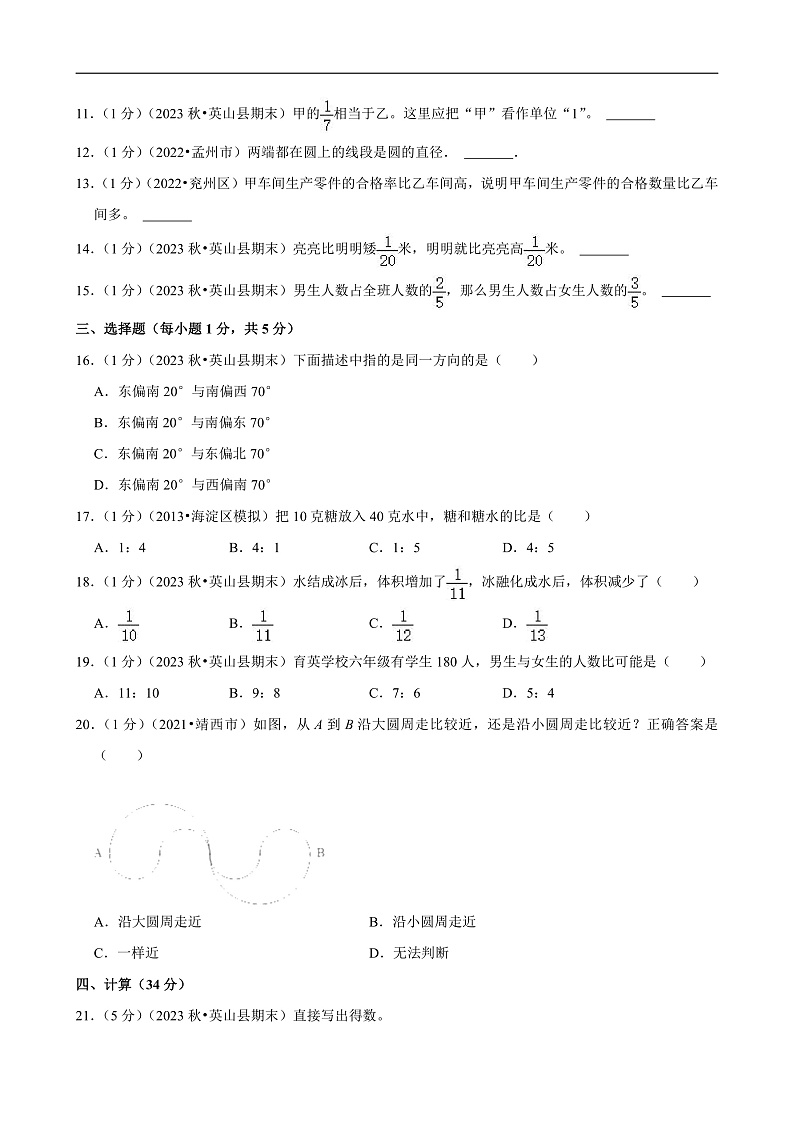 湖北省黄冈市2023-2024学年六年级（上）期末数学试卷第2页