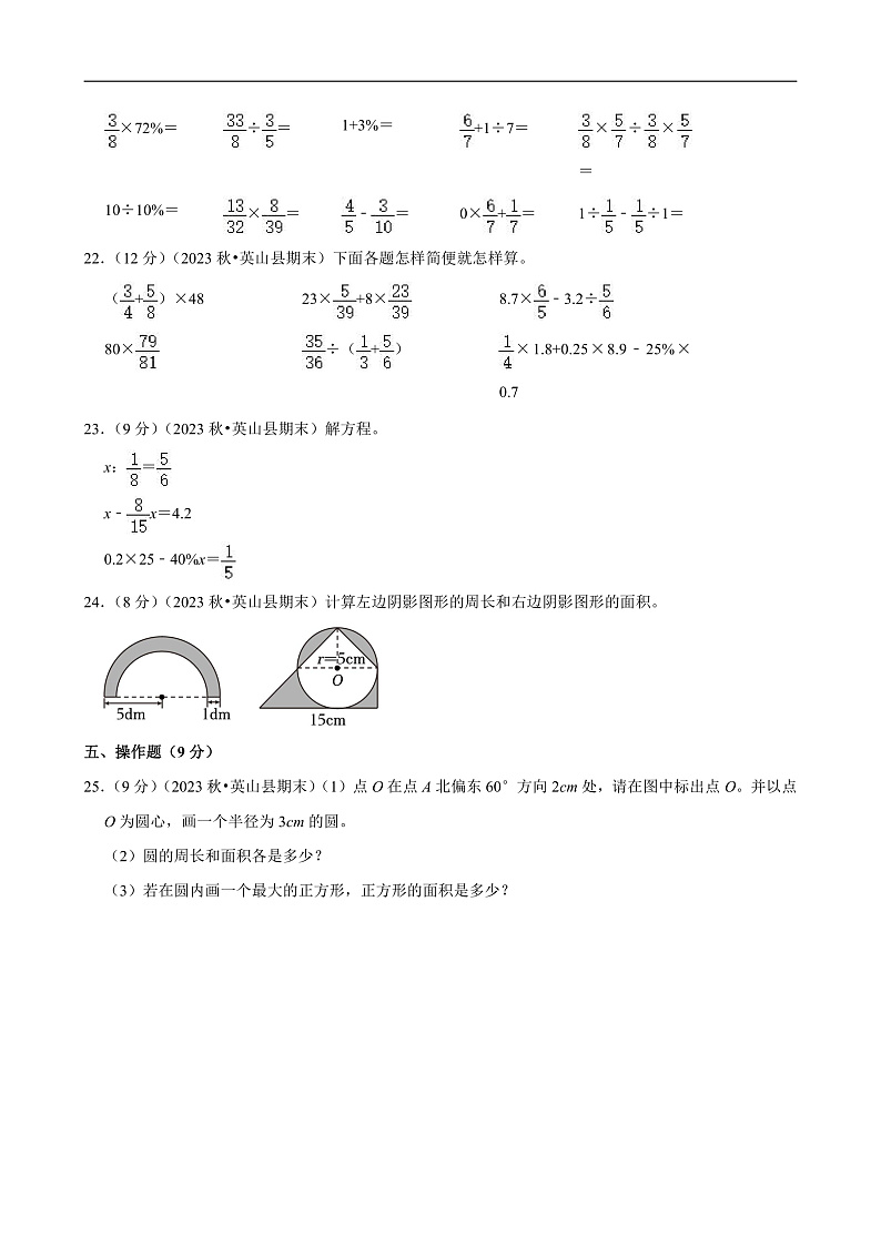 湖北省黄冈市2023-2024学年六年级（上）期末数学试卷第3页