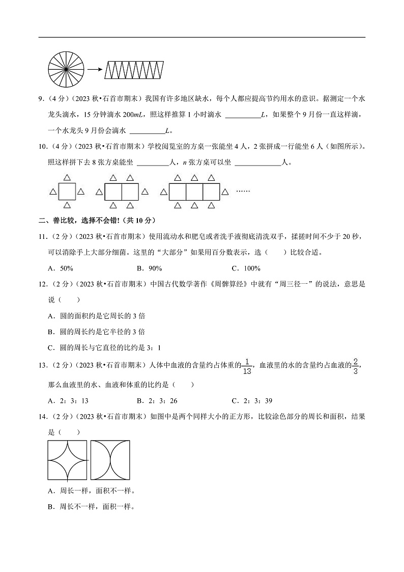湖北省荆州市2023-2024学年六年级（上）期末数学试卷第2页