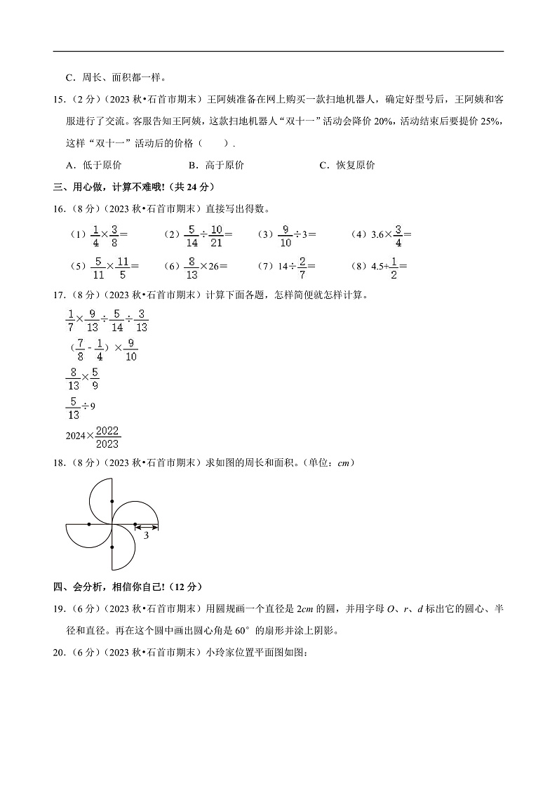 湖北省荆州市2023-2024学年六年级（上）期末数学试卷第3页