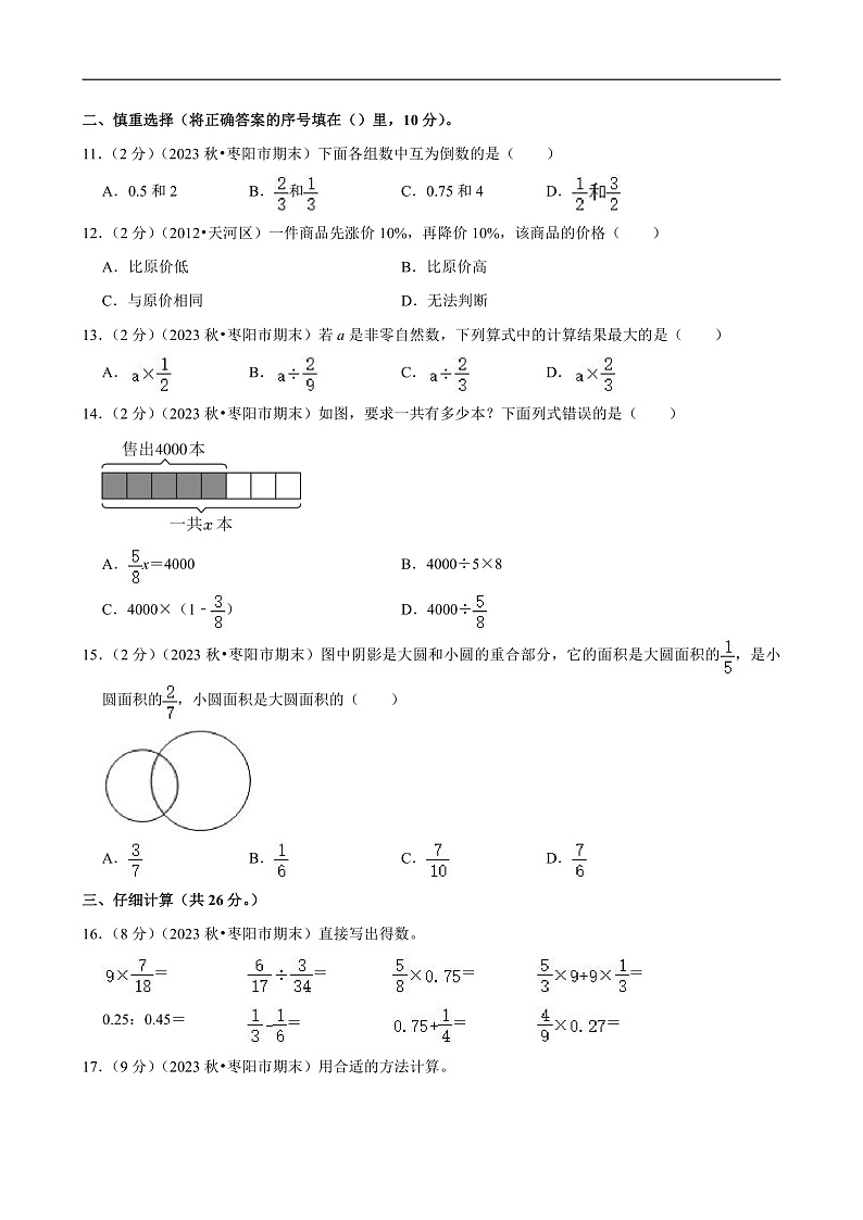 湖北省襄阳市2023-2024学年六年级（上）期末数学试卷第2页