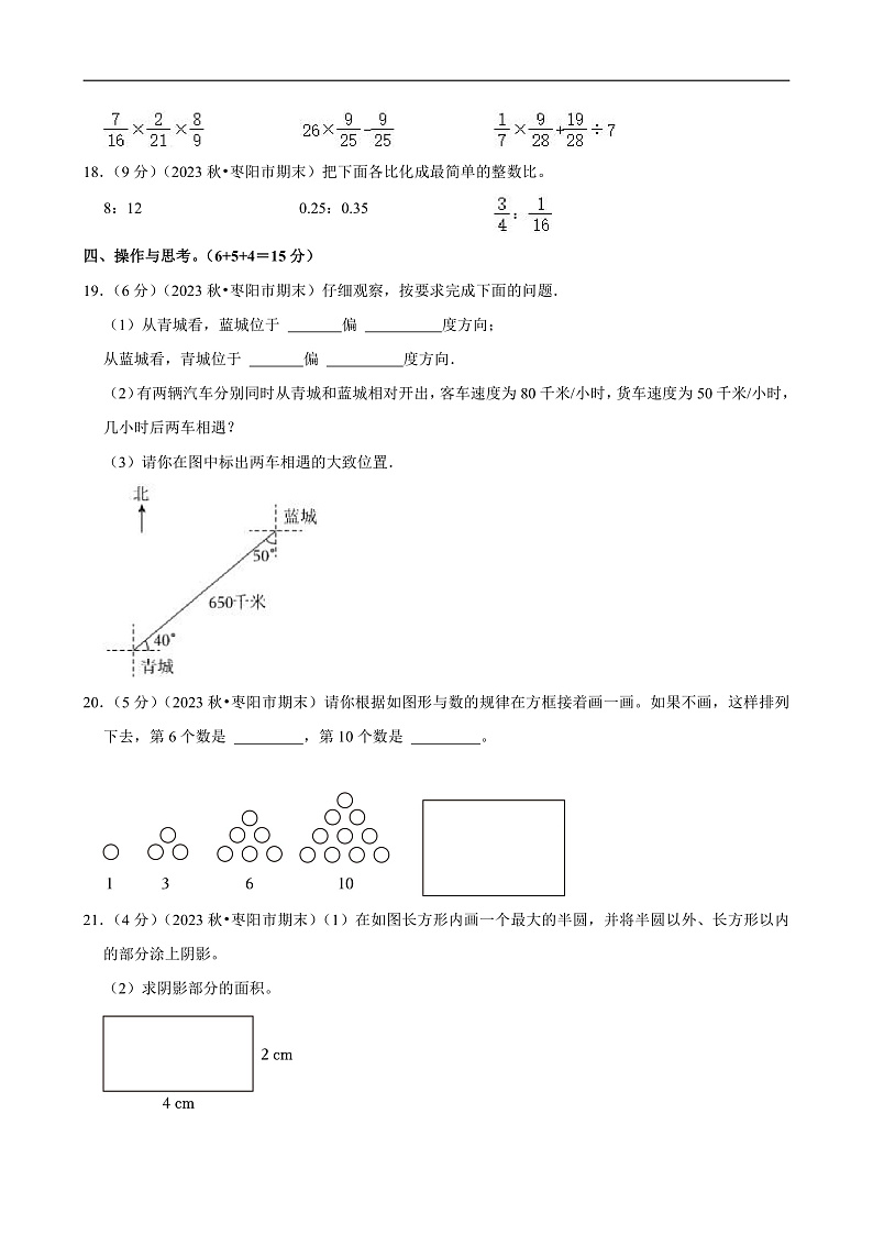 湖北省襄阳市2023-2024学年六年级（上）期末数学试卷第3页