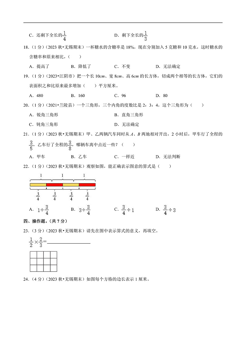 江苏省无锡市2023-2024学年六年级（上）期末数学试卷 (2)第3页