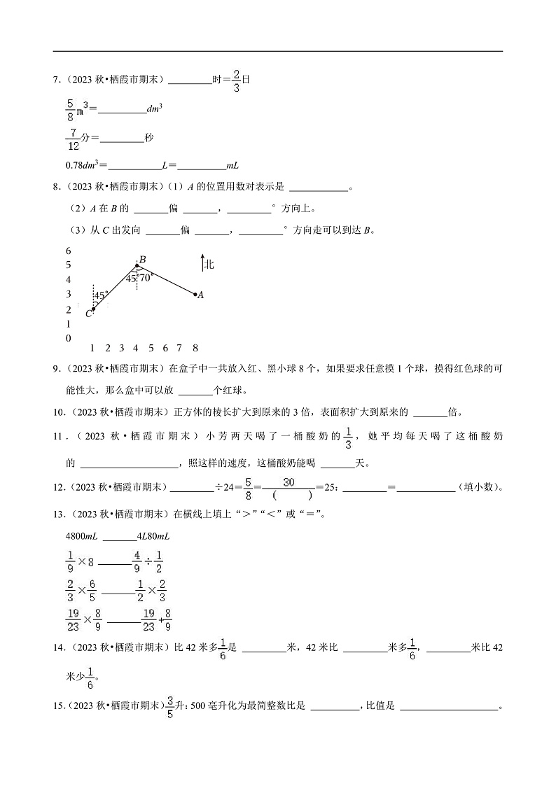 山东省烟台市2023-2024学年五年级（上）期末数学试卷第2页