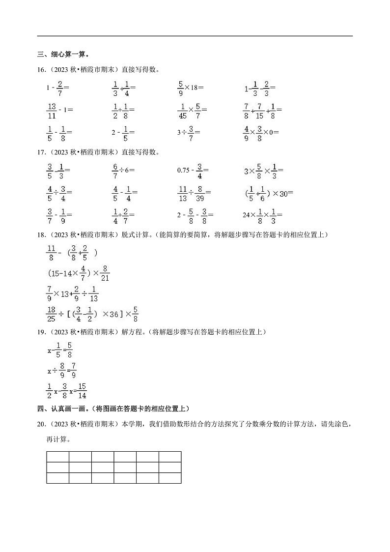 山东省烟台市2023-2024学年五年级（上）期末数学试卷第3页