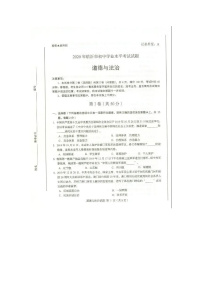 2020中考真题山东临沂道德与法治试卷(图片word版)