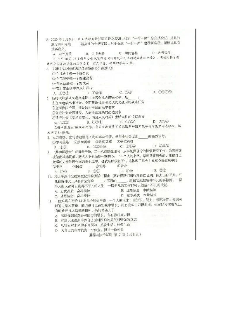 2020中考真题山东临沂道德与法治试卷(图片word版)第2页