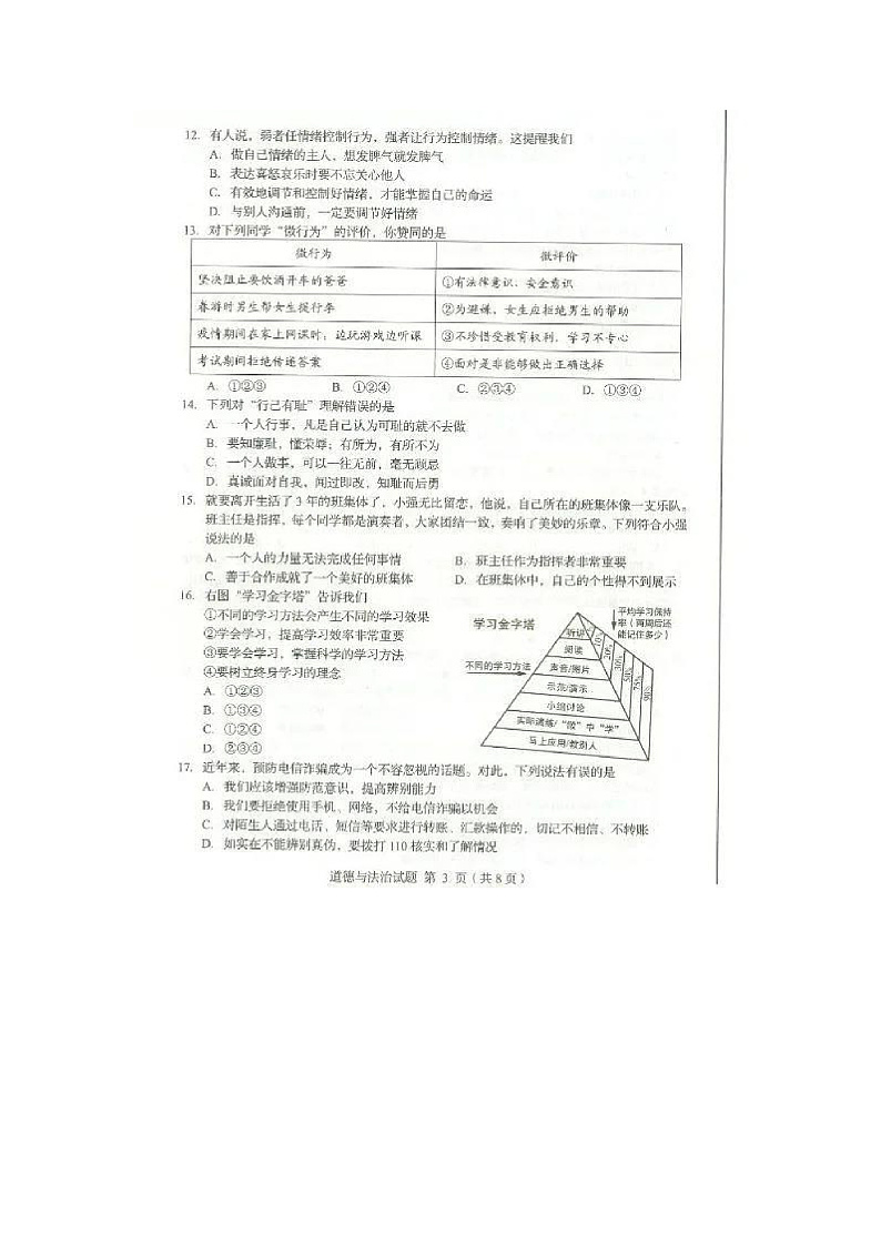 2020中考真题山东临沂道德与法治试卷(图片word版)第3页