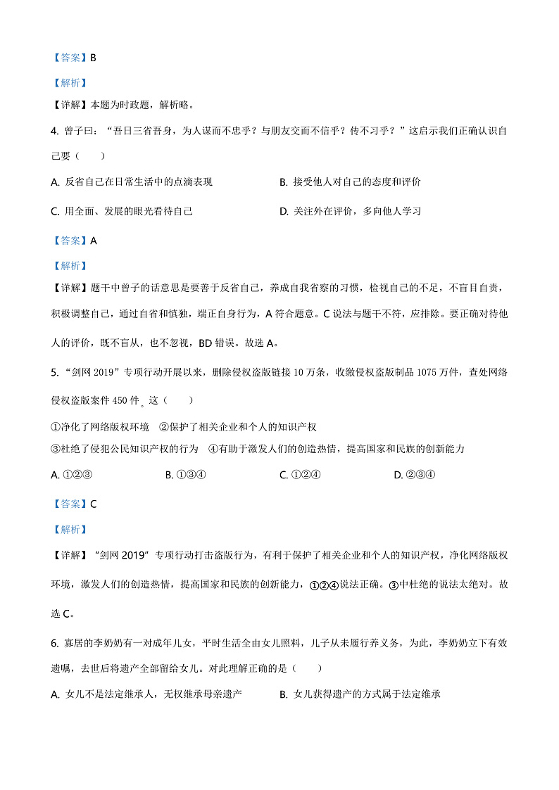 2020中考真题山东威海道德与法治试卷+答案+解析(word整理版)第2页