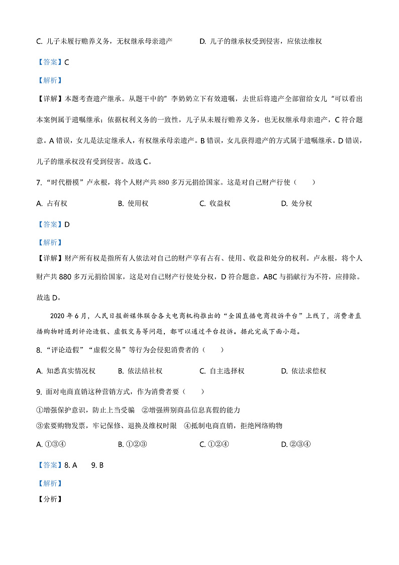2020中考真题山东威海道德与法治试卷+答案+解析(word整理版)第3页