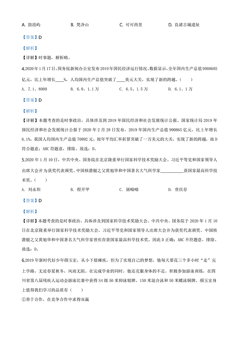 2020中考真题山东泰安道德与法治试卷+答案+解析(word整理版)第2页
