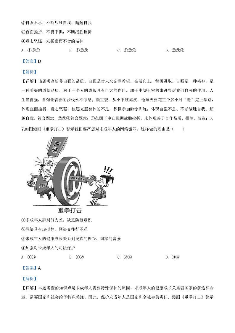 2020中考真题山东泰安道德与法治试卷+答案+解析(word整理版)第3页