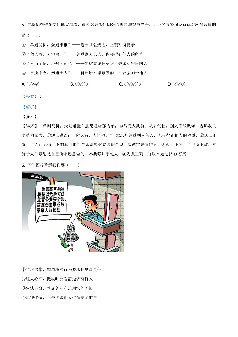 2020中考真题山东济宁道德与法治试卷+答案+解析(word整理版)第3页