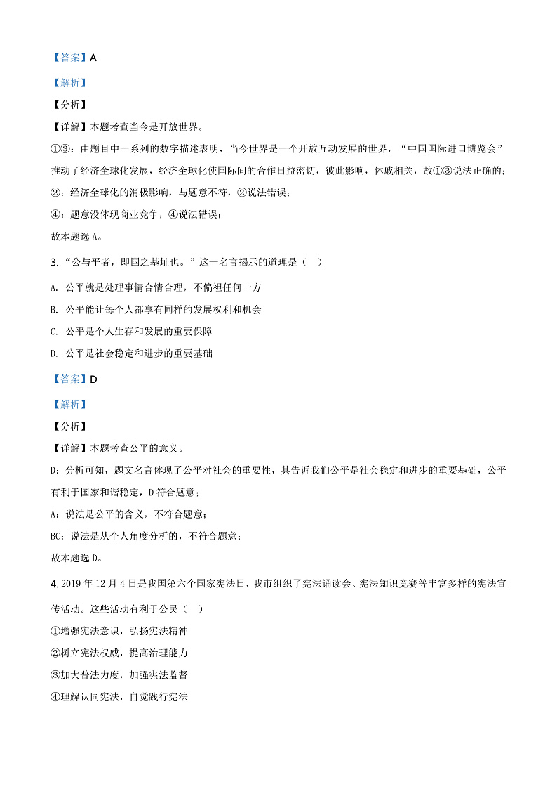 2020中考真题山东烟台道德与法治试卷+答案+解析(word整理版)第2页