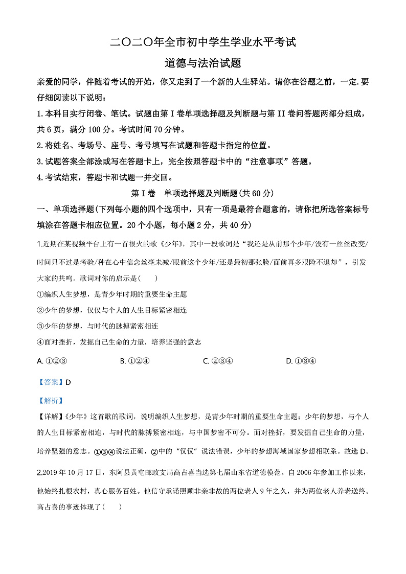 2020中考真题山东聊城道德与法治试卷+答案+解析(word整理版)第1页