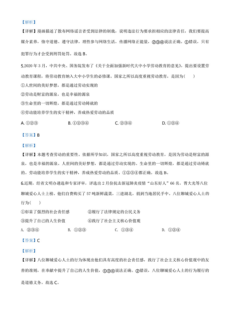 2020中考真题山东聊城道德与法治试卷+答案+解析(word整理版)第3页