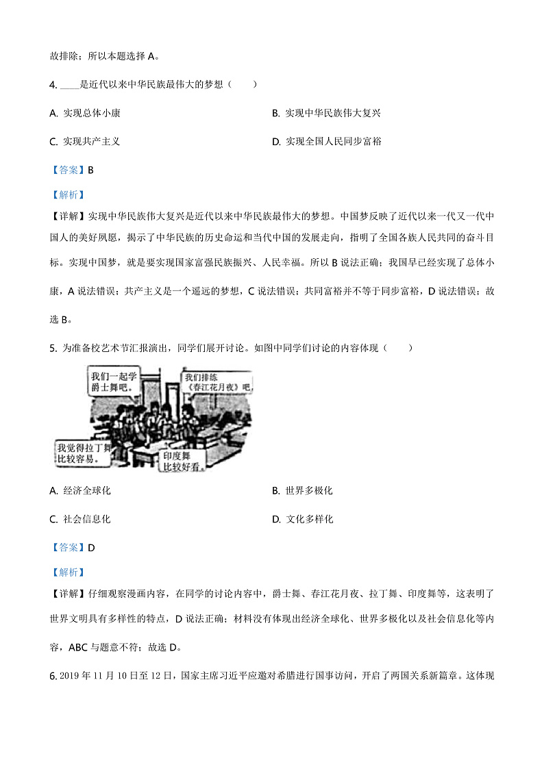2020中考真题辽宁沈阳综道德与法治试卷+答案+解析(word整理版)第2页