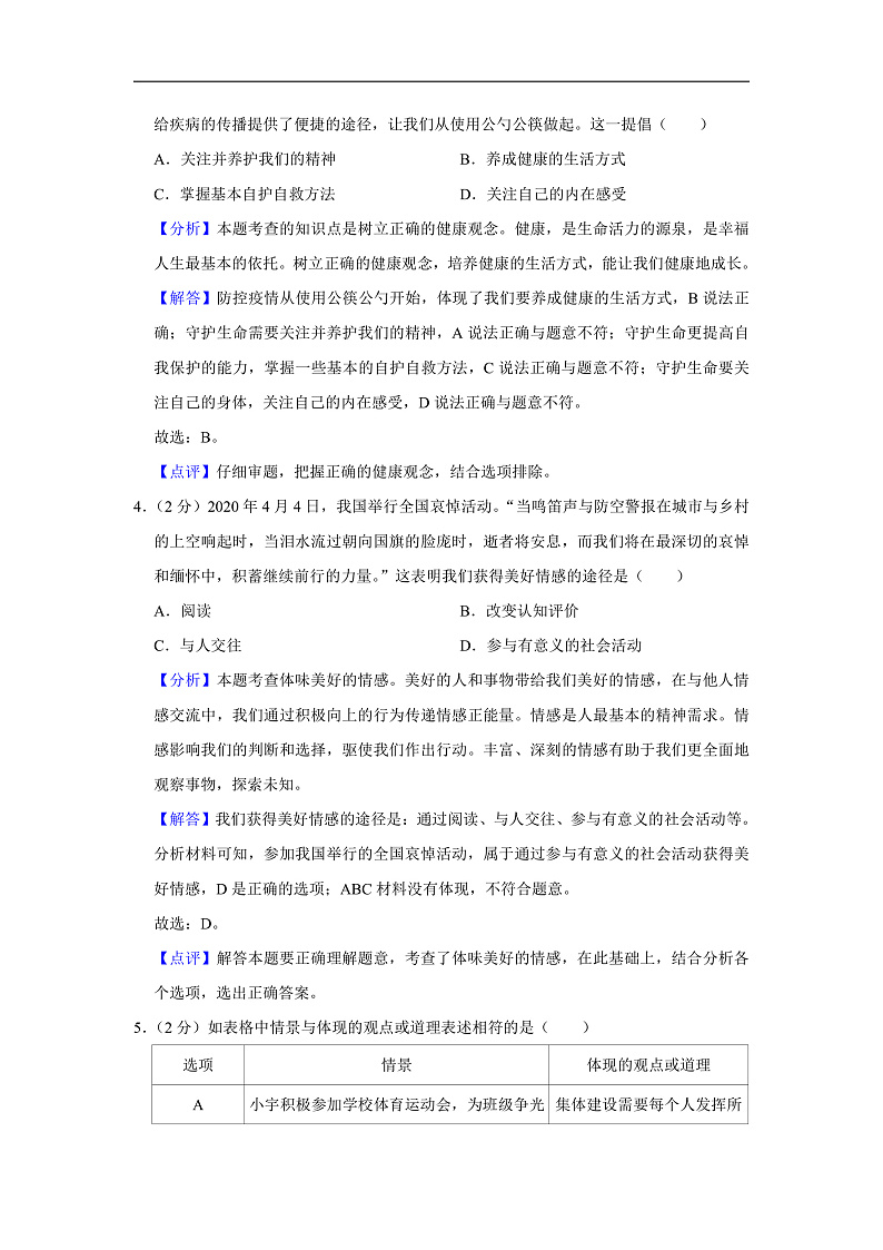 2020年中考真题江苏宿迁道德与法治试卷+答案+解析(word整理版)第2页