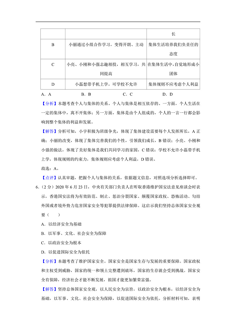 2020年中考真题江苏宿迁道德与法治试卷+答案+解析(word整理版)第3页
