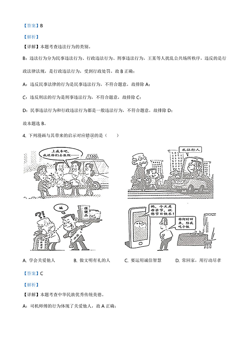 2020年中考真题江苏徐州道德与法治试卷+答案+解析(word整理版)第2页