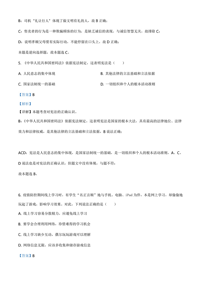 2020年中考真题江苏徐州道德与法治试卷+答案+解析(word整理版)第3页