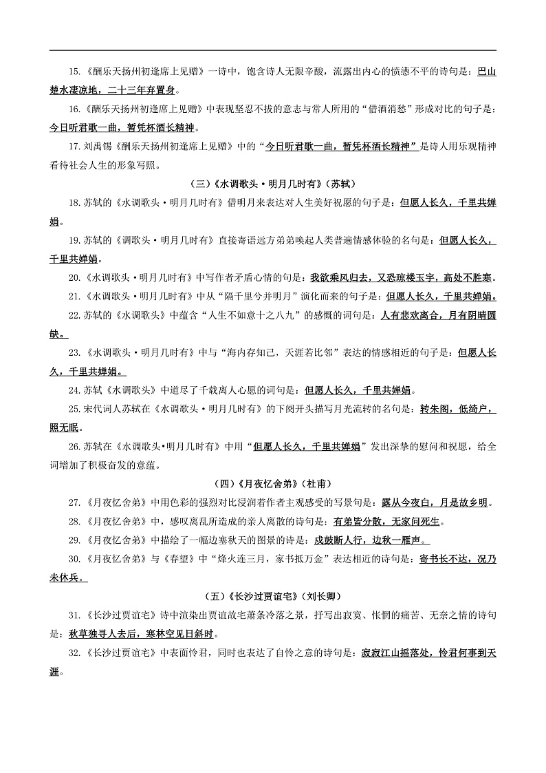 16468761第2页