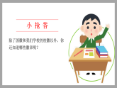 统编版道德与法治四年级上册《1我们班四岁了》名师课件1（第2课时）