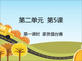 统编版道德与法治四年级上册《5这些事我来做》名校课件1（第1课时）