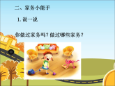 统编版道德与法治四年级上册《5这些事我来做》名校课件1（第1课时）