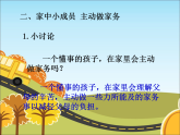 统编版道德与法治四年级上册《5这些事我来做》名校课件1（第2课时）
