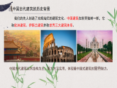 人教版 小學(xué)美術(shù) 六年級上冊 第13課 古建筑的保護(hù) 課件