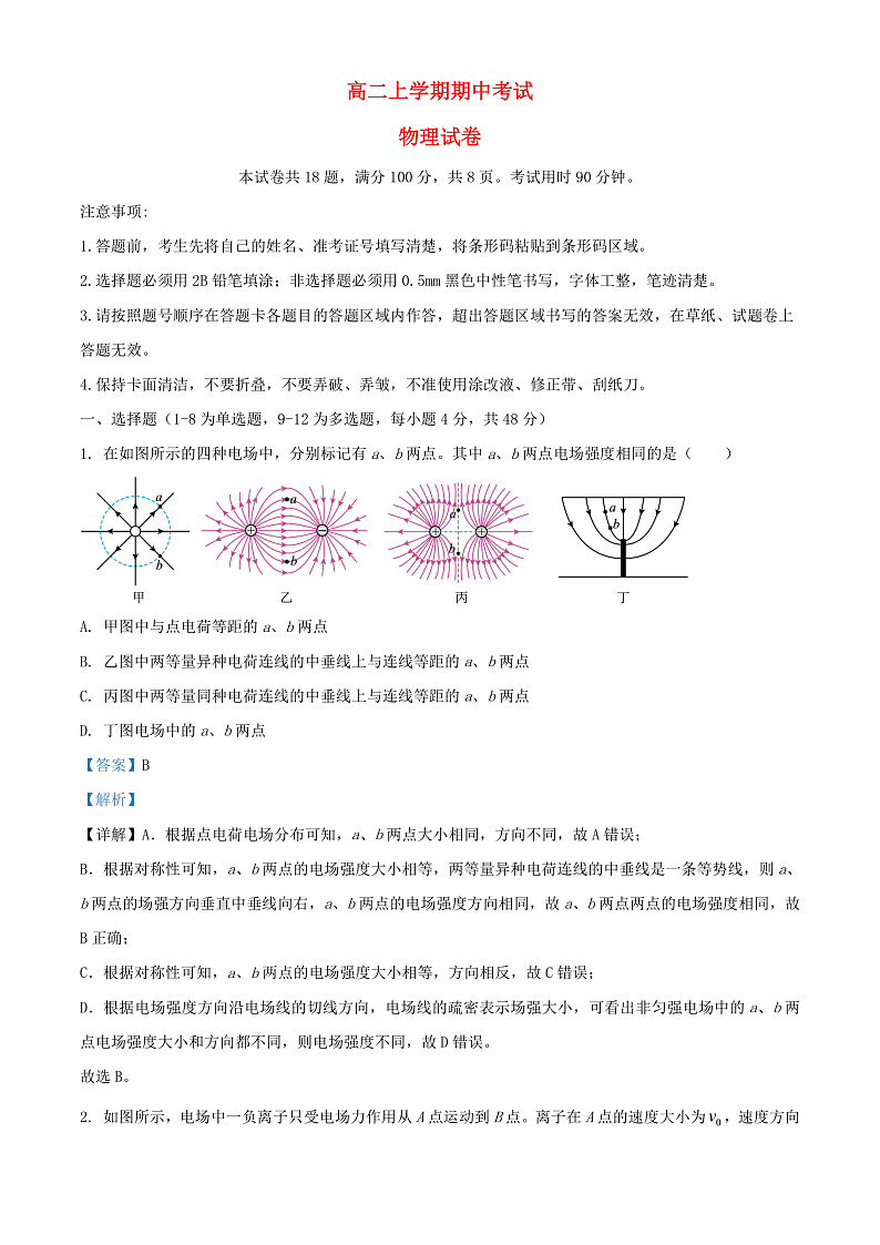 吉林省辽源市2023_2024学年高二物理上学期期中试题含解析第1页