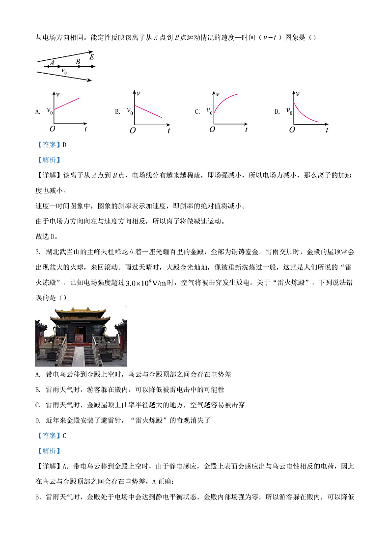 吉林省辽源市2023_2024学年高二物理上学期期中试题含解析第2页
