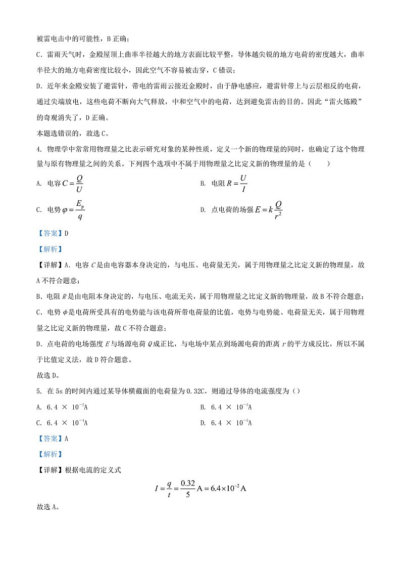 吉林省辽源市2023_2024学年高二物理上学期期中试题含解析第3页
