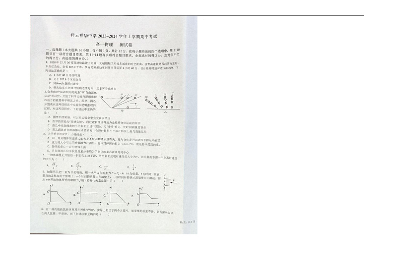 云南省大理州2023_2024学年高一物理上学期期中试题扫描版无答案第1页