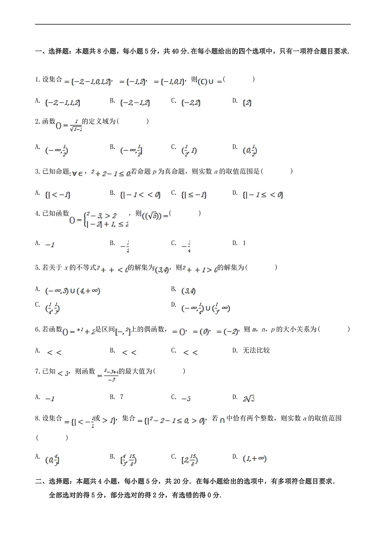 湖北省黄冈市部分普通高中2023_2024学年高一数学上学期期中试题含解析第1页