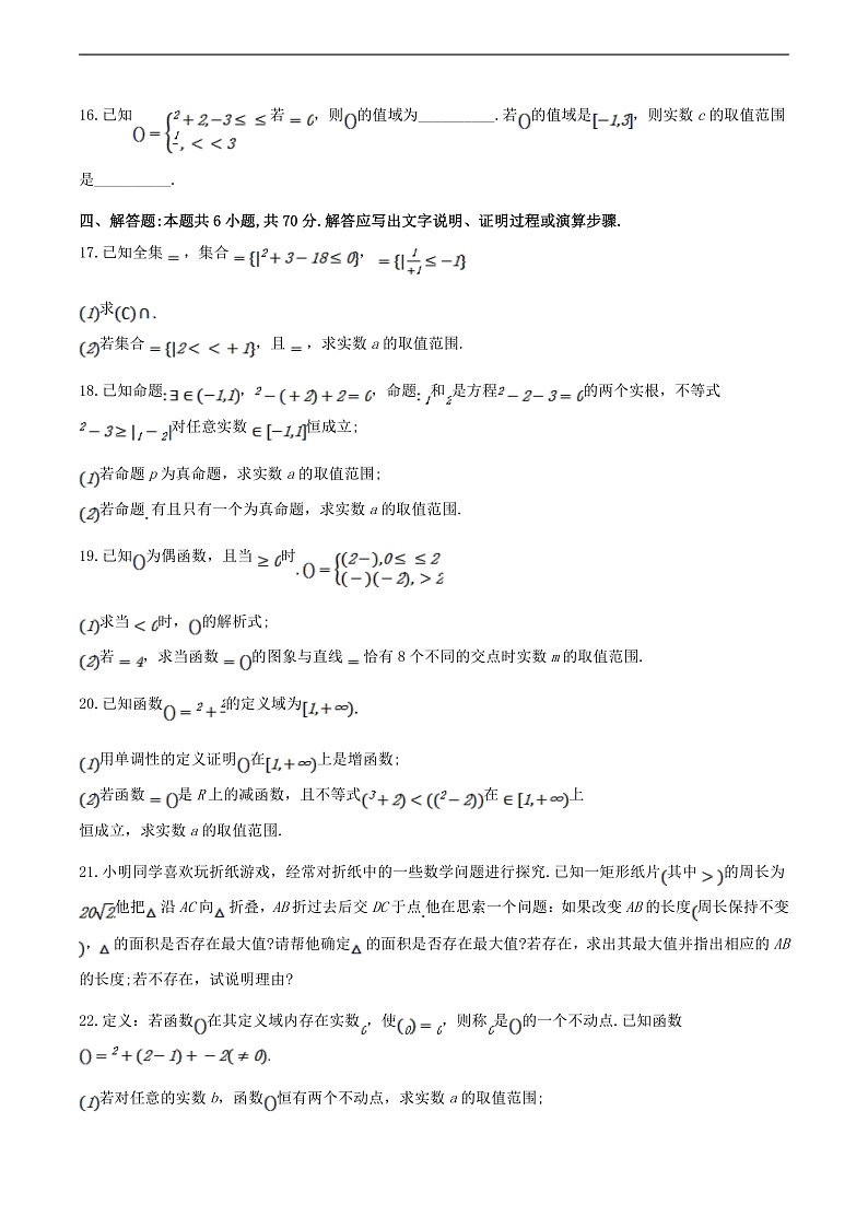 湖北省黄冈市部分普通高中2023_2024学年高一数学上学期期中试题含解析第3页