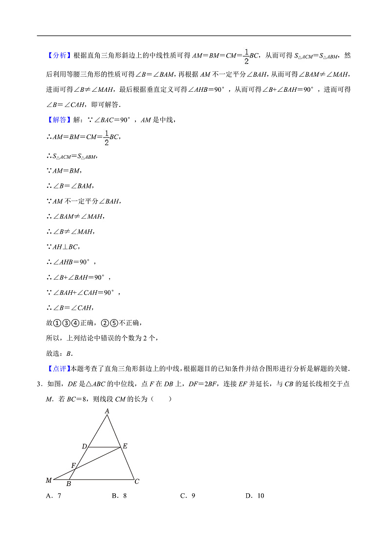 【专项练习】人教全套专题数学八年级下册平行四边形（知识梳理+典例探究+含答案）第2页