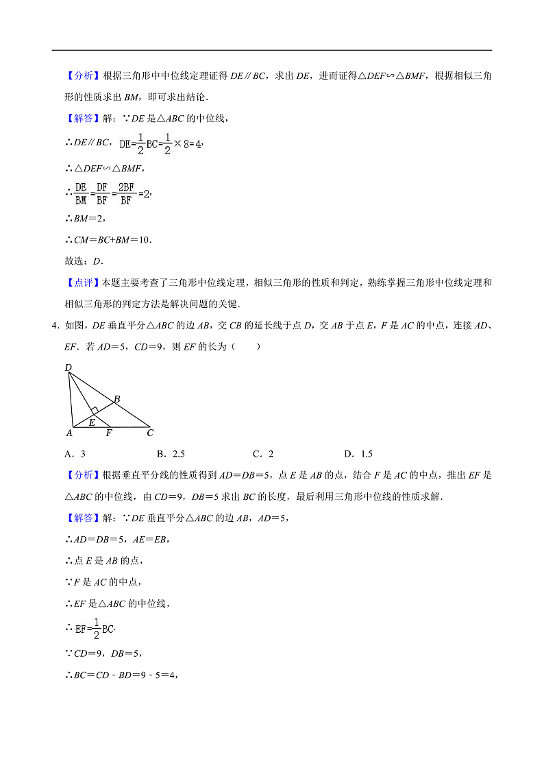 【专项练习】人教全套专题数学八年级下册平行四边形（知识梳理+典例探究+含答案）第3页
